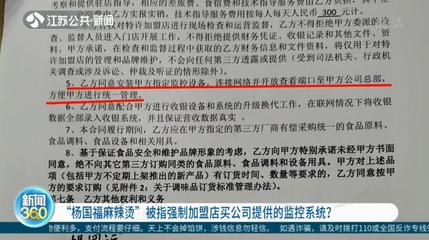 “杨国福”加盟商被要求买公司指定监控 否则无法续约?