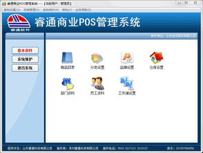 睿通商业POS管理系统下载 睿通商业POS管理系统官方版3.0
